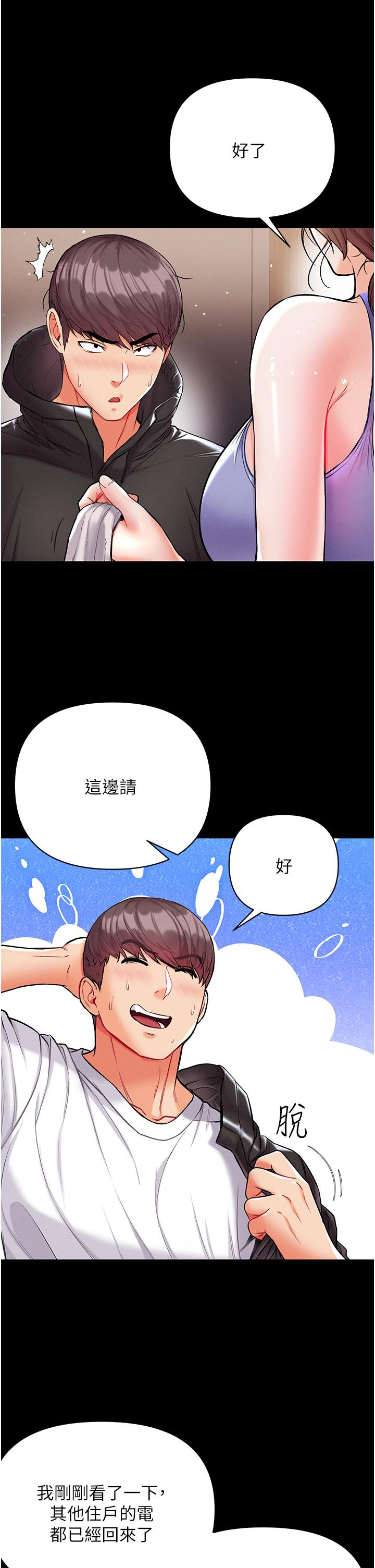 第一大弟子 第10話-吃掉師傅的女人 第31页