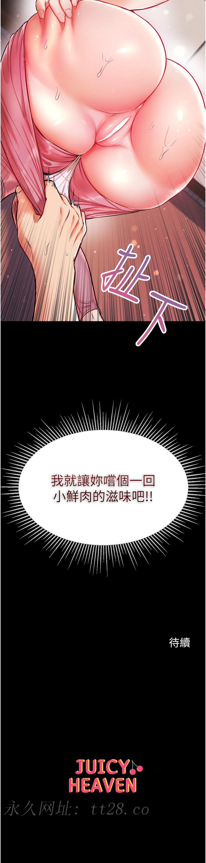 第一大弟子 第10話-吃掉師傅的女人 第41页