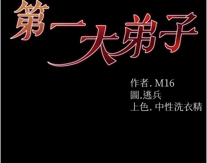 第一大弟子 第11話-淫亂女看護授課中 第3页