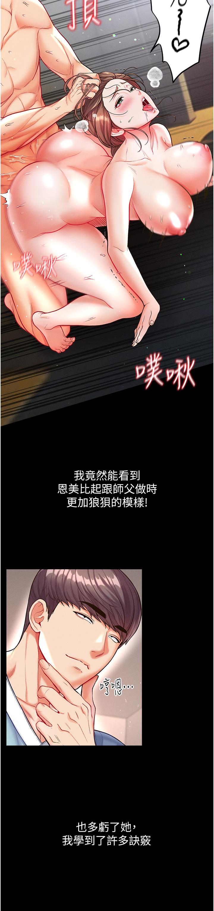 第一大弟子 第13話-不相上下的持續激戰 第23页