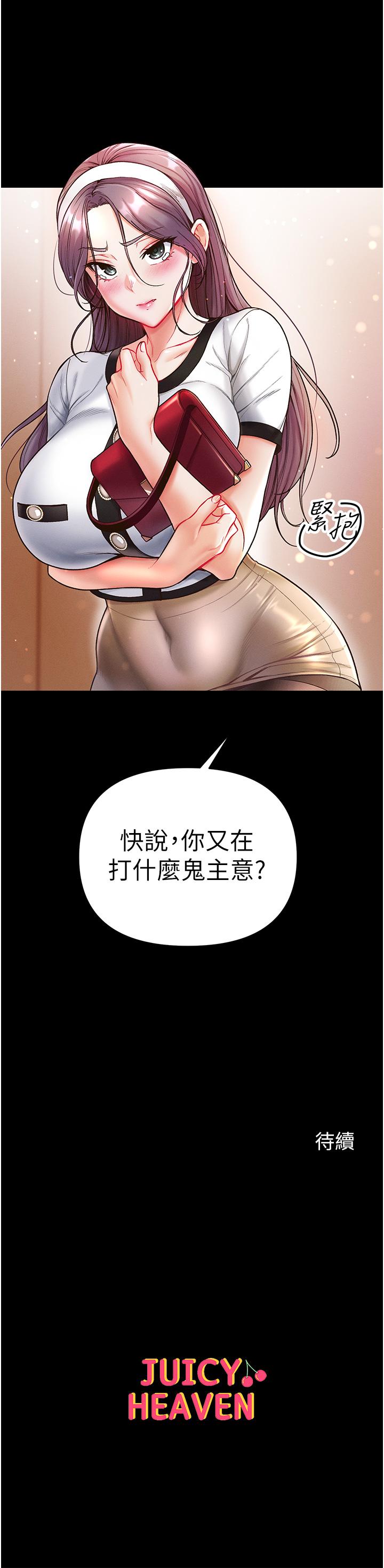 第一大弟子 第13話-不相上下的持續激戰 第30页