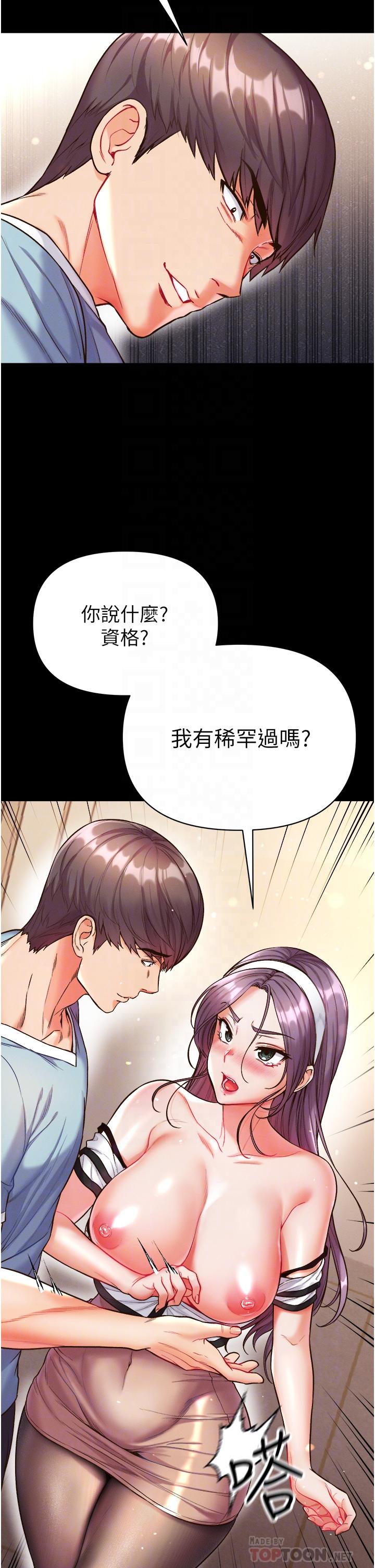 第一大弟子 第14話-充滿雄性味道的肉棒 第8页