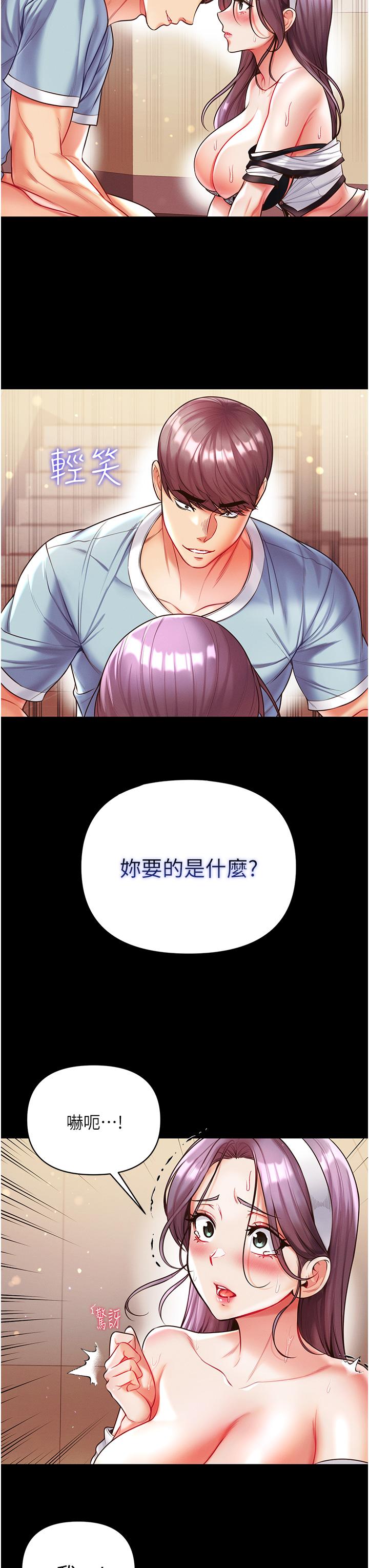 第一大弟子 第15話-前輩緊實度滿分的嘴巴 第22页
