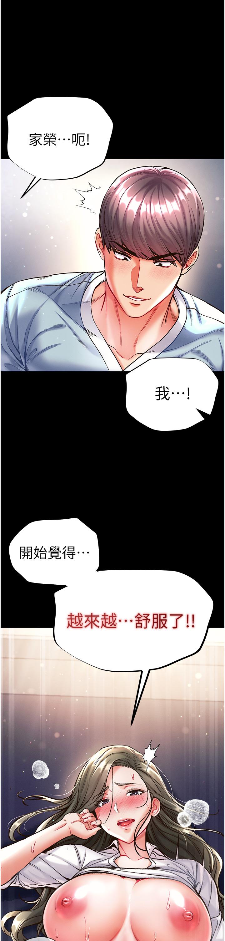 第一大弟子 第20話-成功達陣處女穴! 第1页