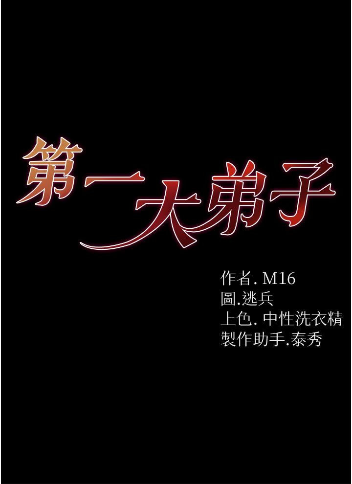 第一大弟子 第20話-成功達陣處女穴! 第3页