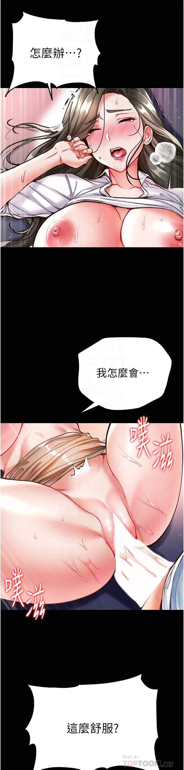 第一大弟子 第20話-成功達陣處女穴! 第4页
