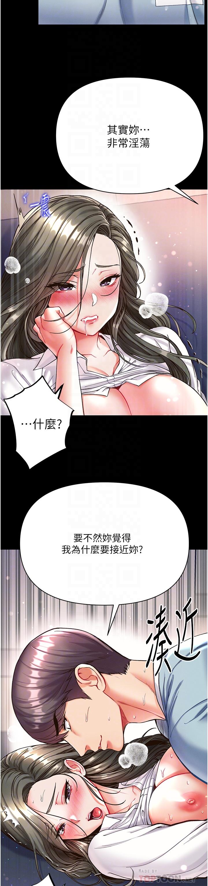 第一大弟子 第20話-成功達陣處女穴! 第6页