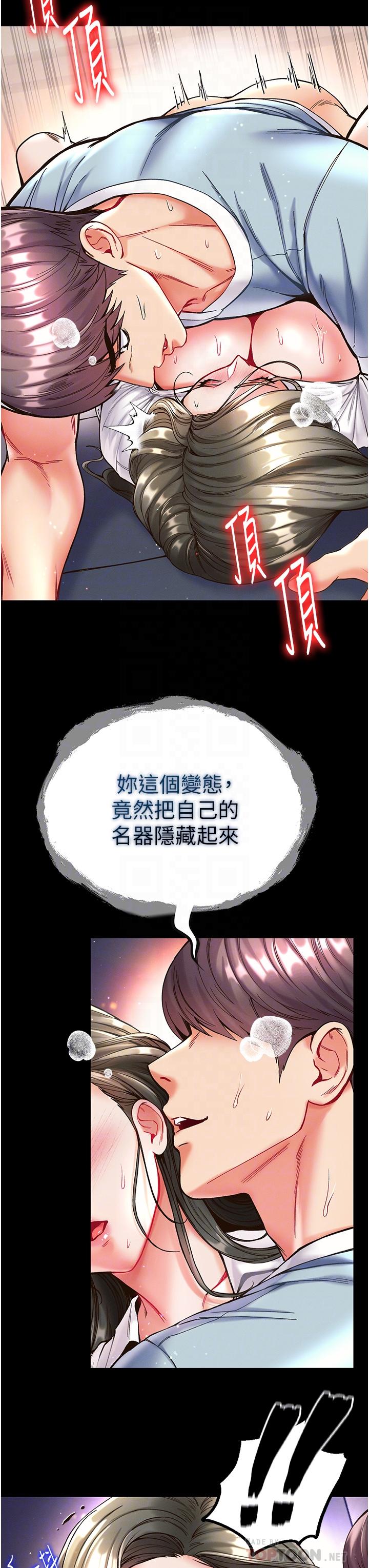 第一大弟子 第20話-成功達陣處女穴! 第16页