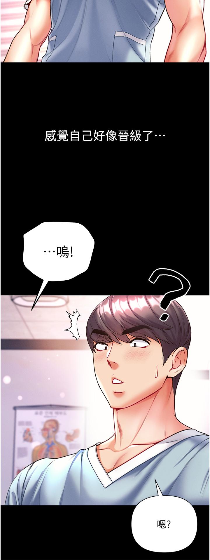 第一大弟子 第20話-成功達陣處女穴! 第23页