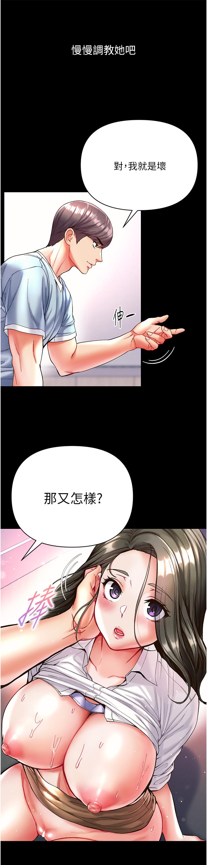 第一大弟子 第20話-成功達陣處女穴! 第29页