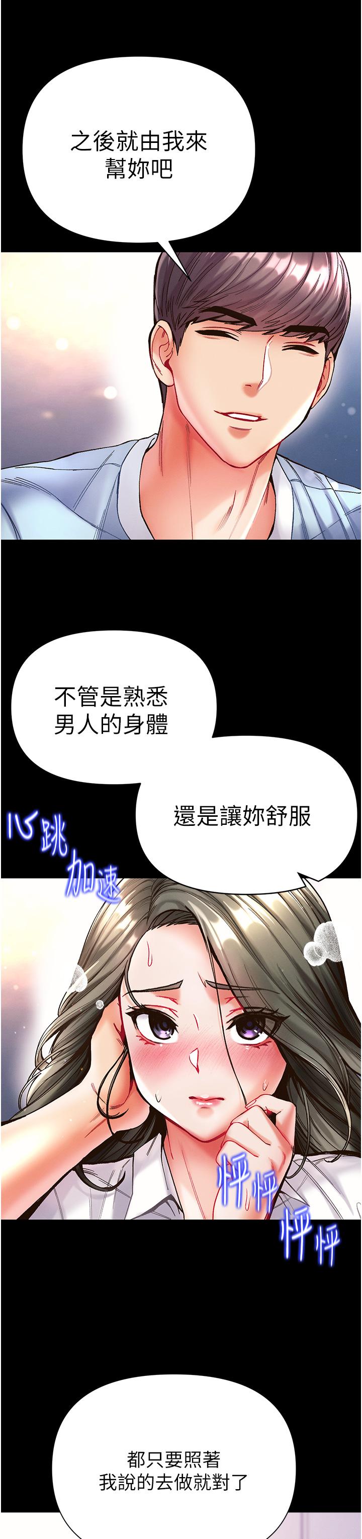 第一大弟子 第20話-成功達陣處女穴! 第31页