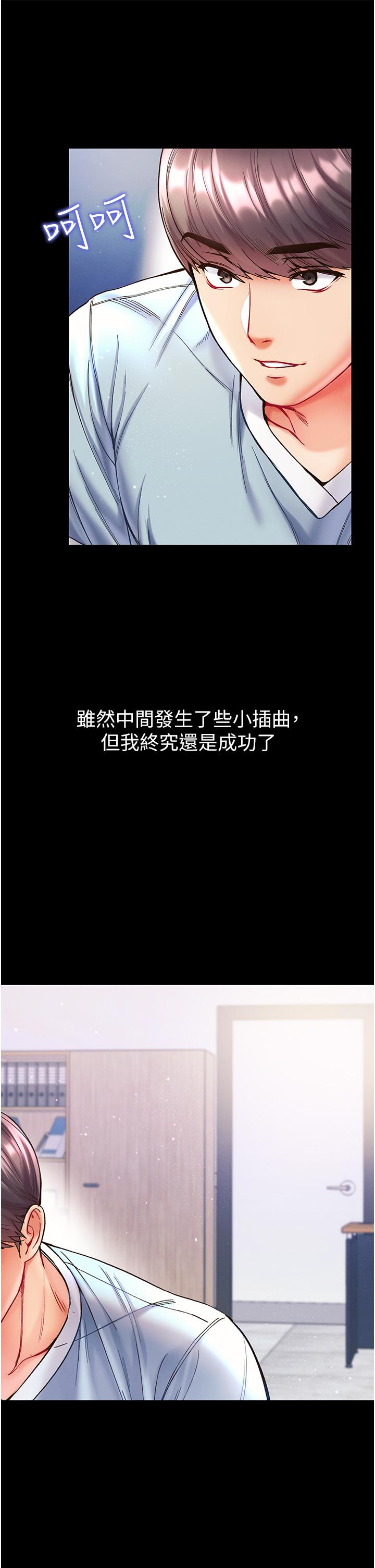 第一大弟子 第20話-成功達陣處女穴! 第34页