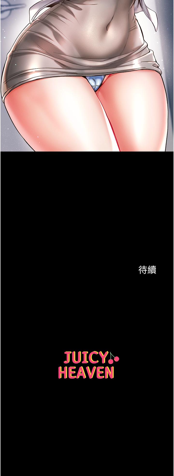 第一大弟子 第20話-成功達陣處女穴! 第36页