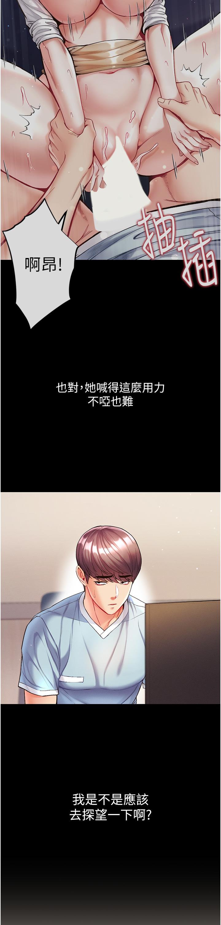 第一大弟子 第21話-師父的秘書寶貝 第9页