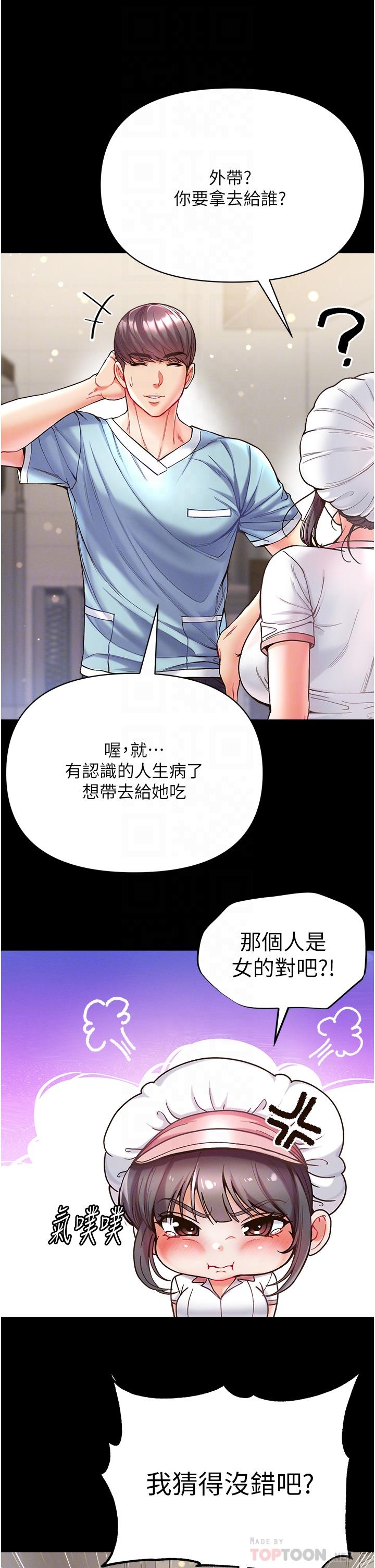 第一大弟子 第21話-師父的秘書寶貝 第12页