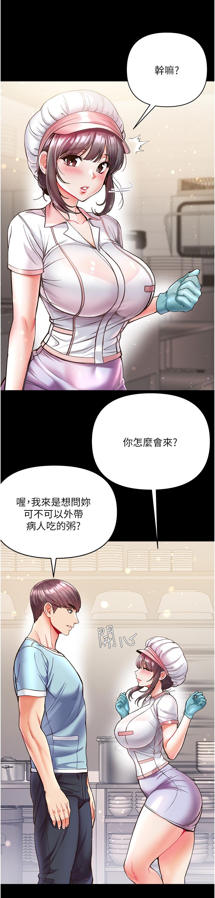 第一大弟子 第21話-師父的秘書寶貝 第11页