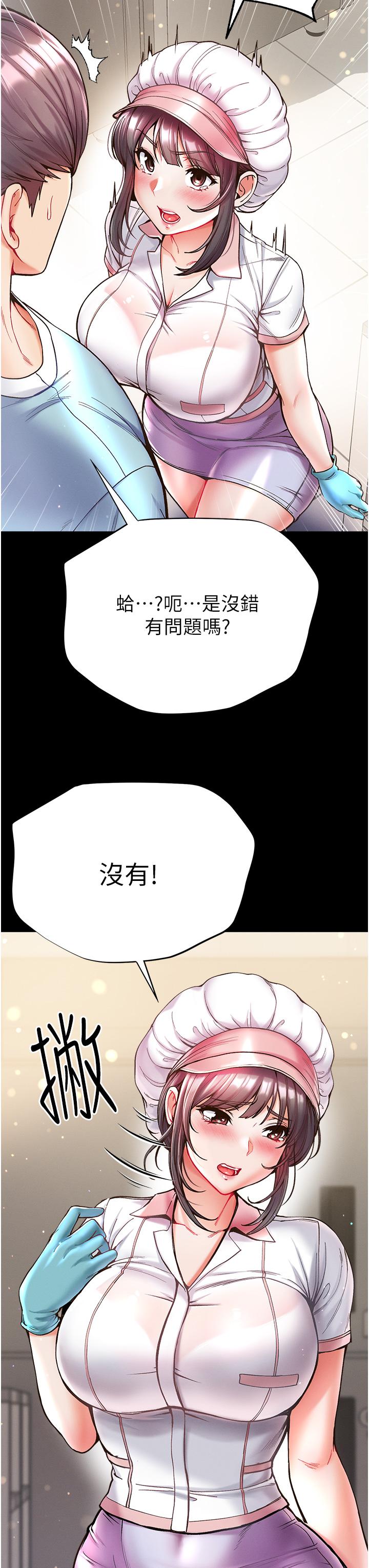 第一大弟子 第21話-師父的秘書寶貝 第13页