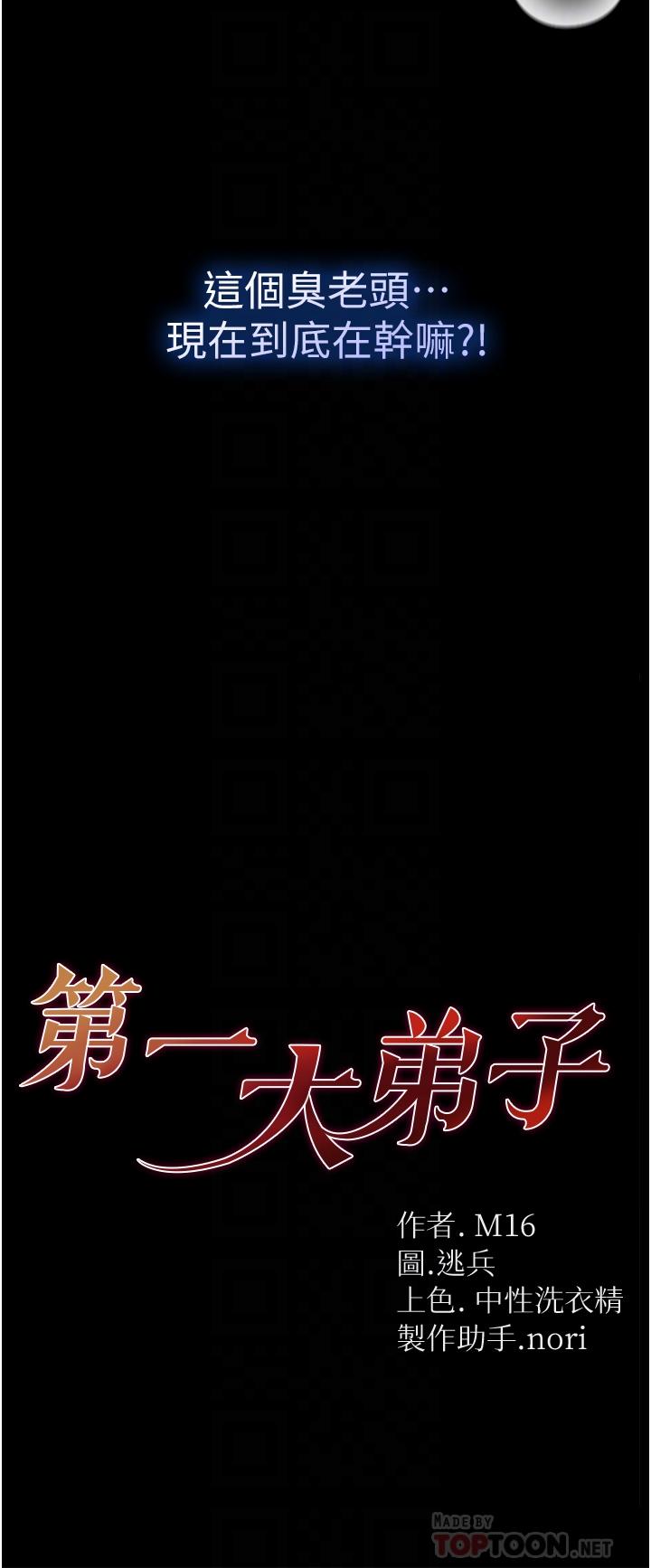 第一大弟子 第22話-打鐵要趁熱 第4页