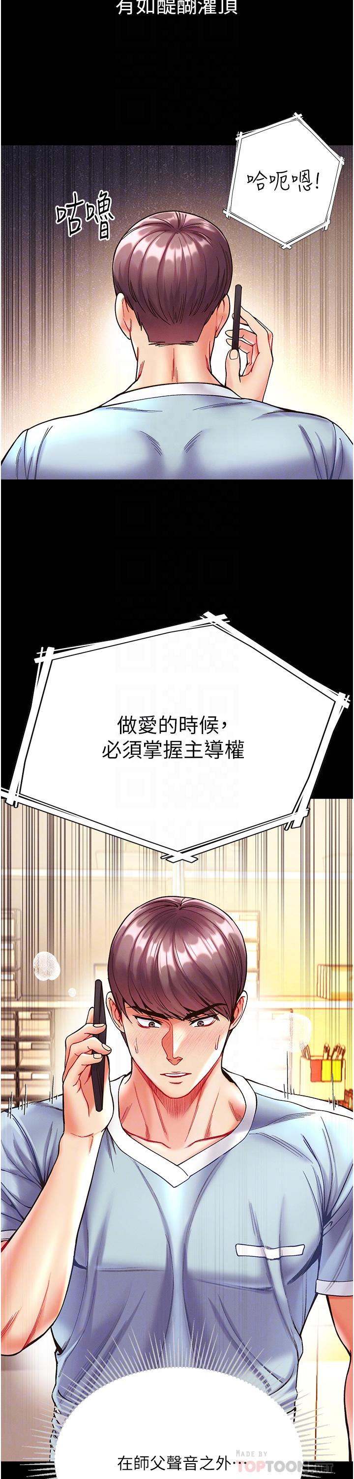 第一大弟子 第22話-打鐵要趁熱 第16页