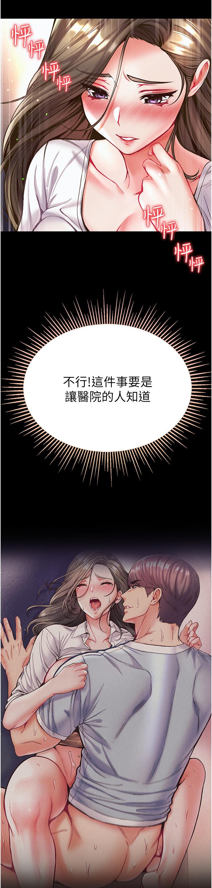 第一大弟子 第23話-滿足男人的方法 第20页