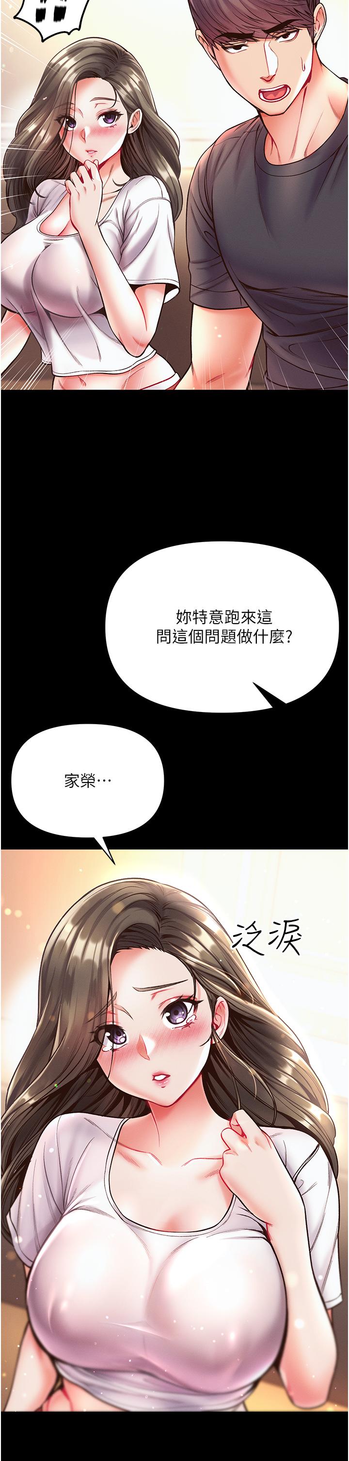 第一大弟子 第23話-滿足男人的方法 第23页