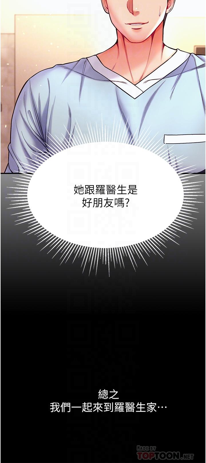 第一大弟子 第23話-滿足男人的方法 第10页