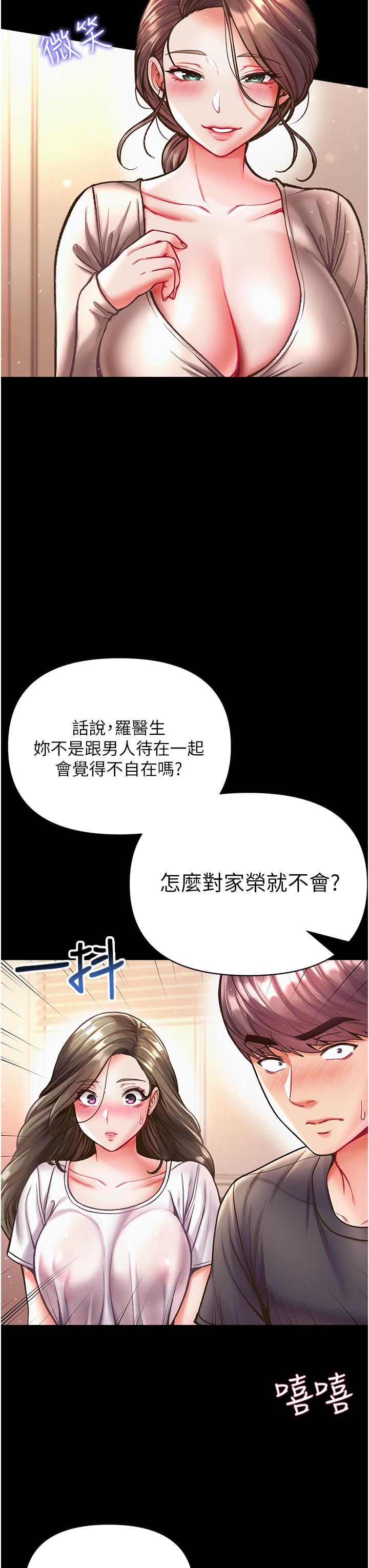 第一大弟子 第23話-滿足男人的方法 第17页