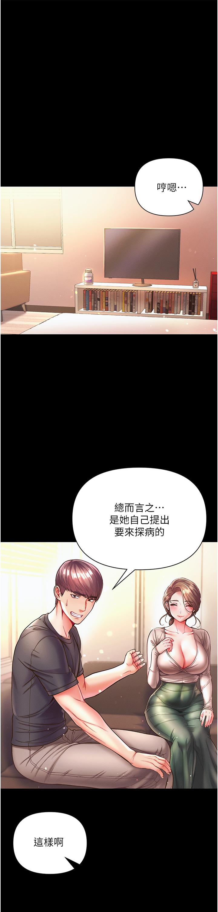 第一大弟子 第23話-滿足男人的方法 第15页