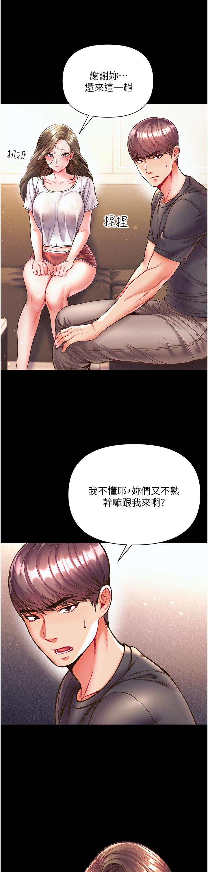 第一大弟子 第23話-滿足男人的方法 第16页