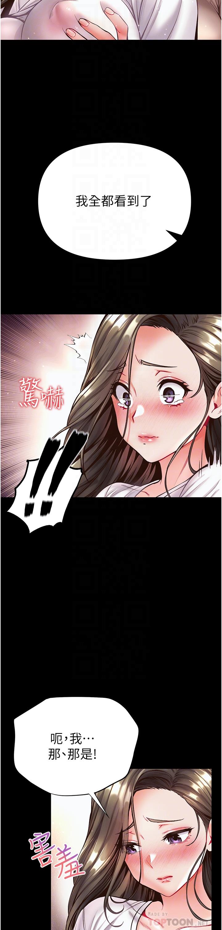 第一大弟子 第23話-滿足男人的方法 第30页