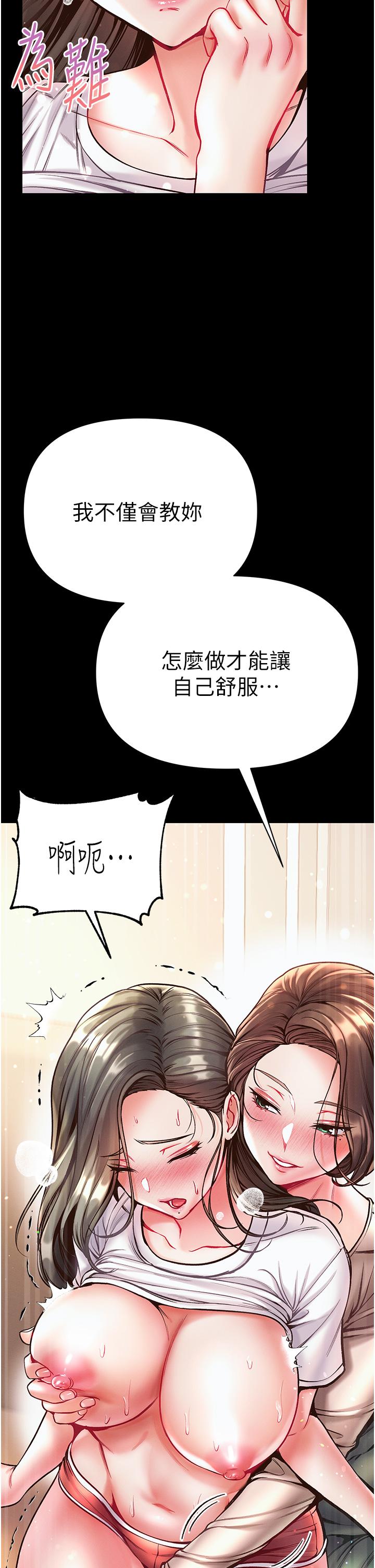 第一大弟子 第23話-滿足男人的方法 第40页