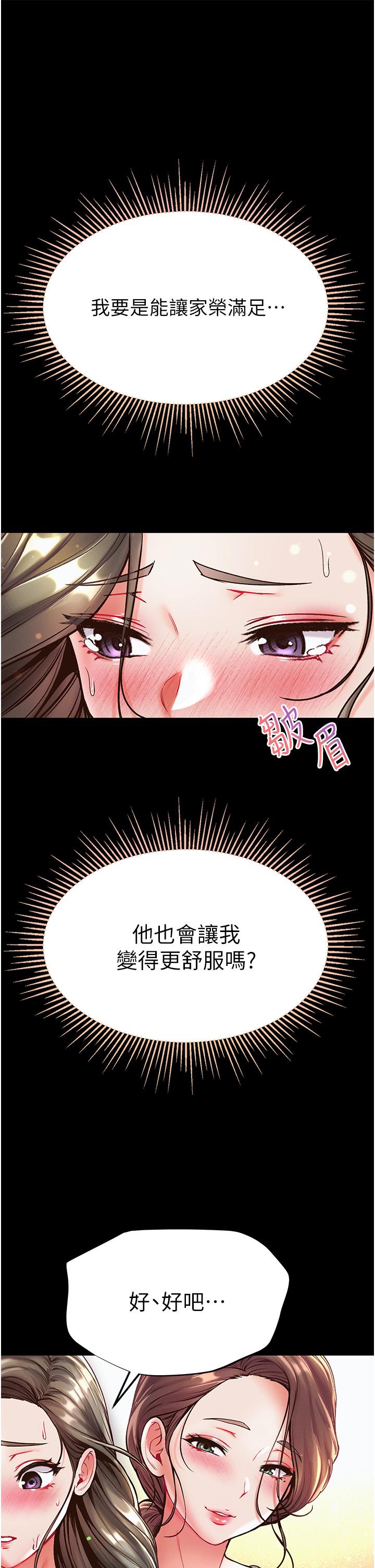 第一大弟子 第23話-滿足男人的方法 第42页