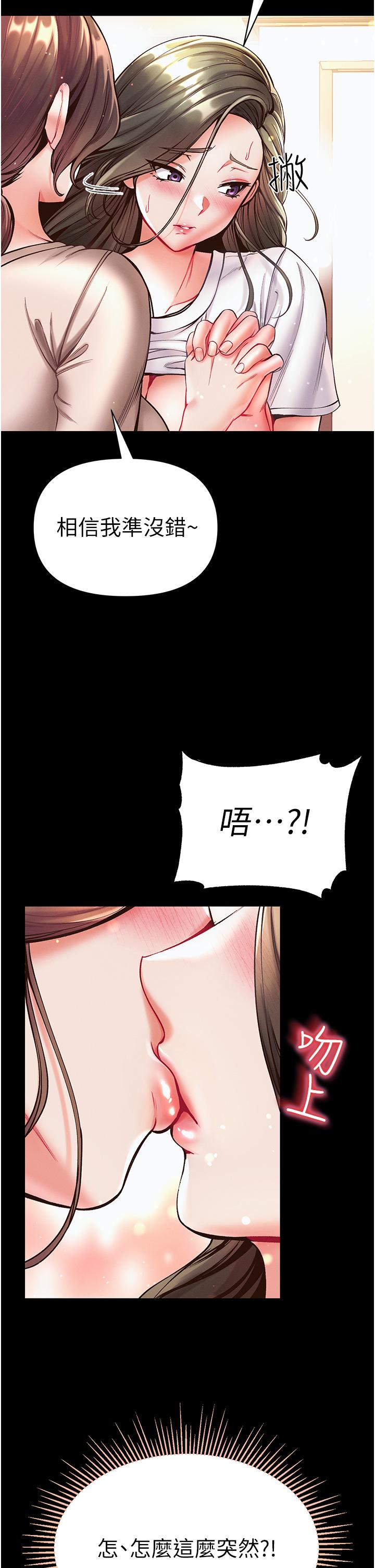 第一大弟子 第23話-滿足男人的方法 第46页