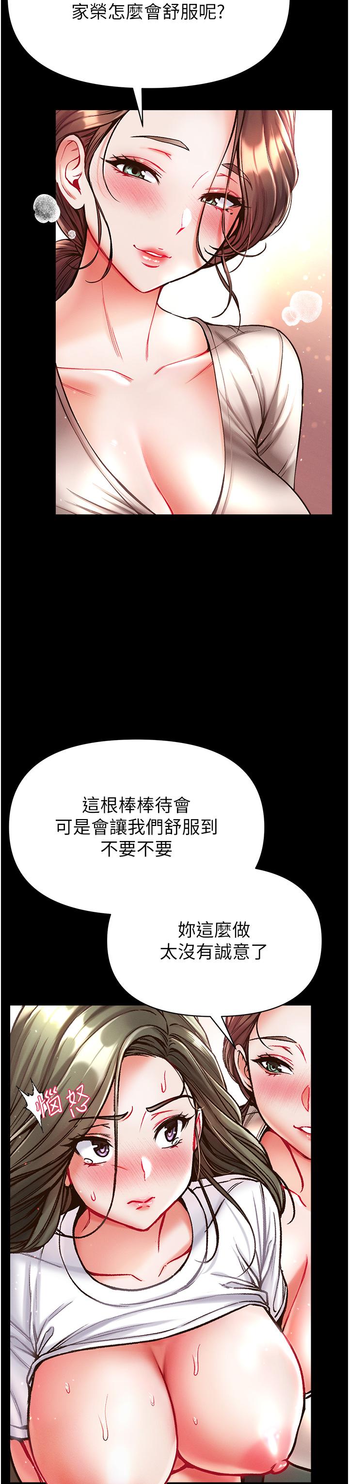 第一大弟子 第24話-三人行必有我「濕」焉 第7页