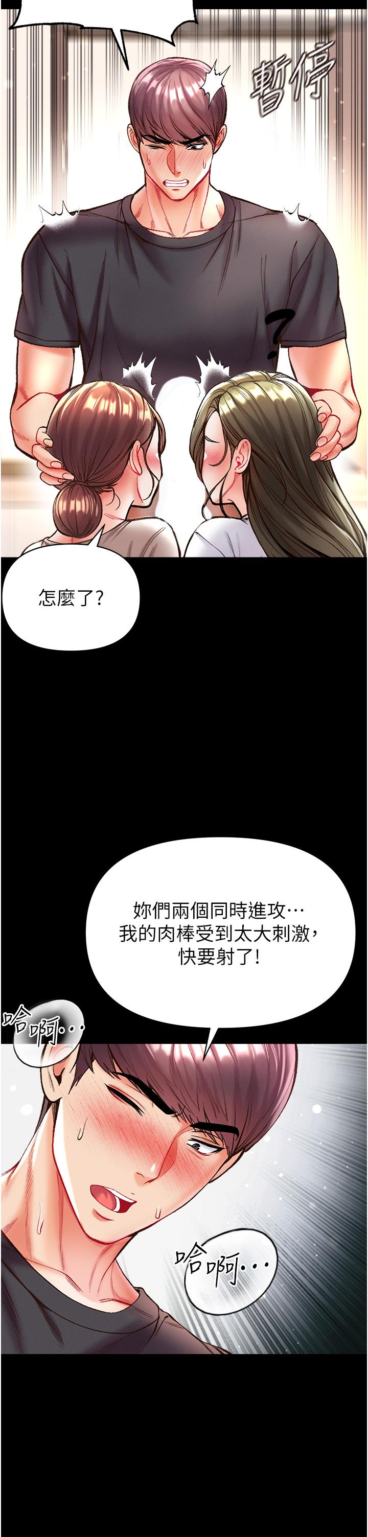 第一大弟子 第24話-三人行必有我「濕」焉 第12页