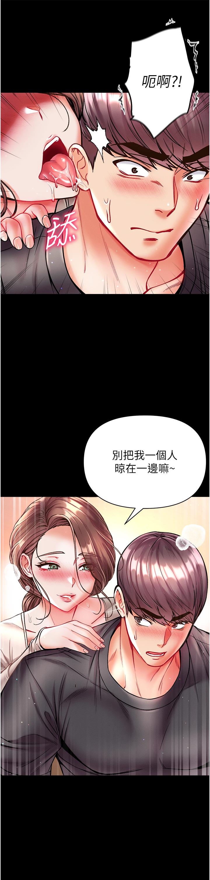第一大弟子 第24話-三人行必有我「濕」焉 第41页