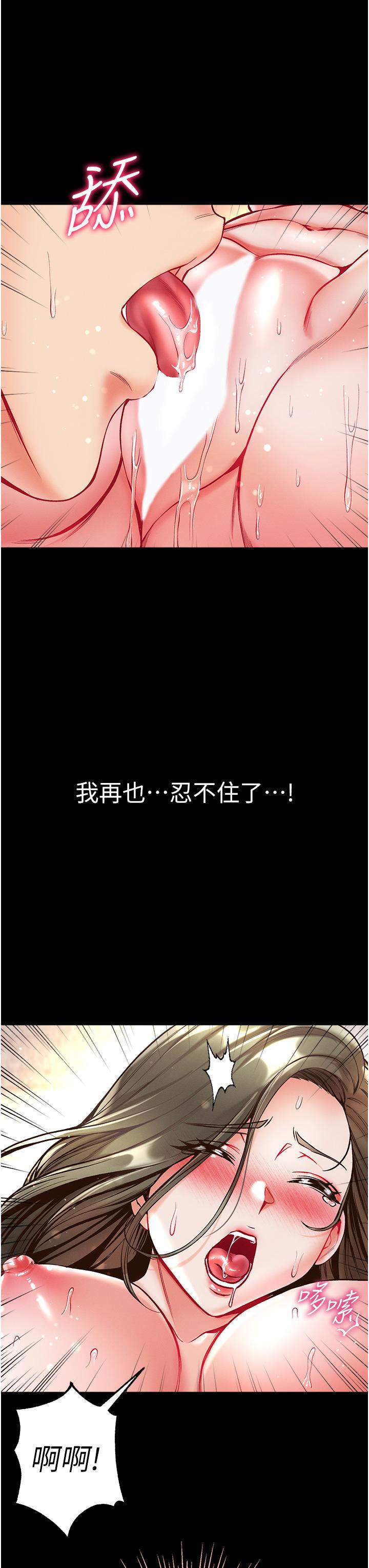 第一大弟子 第24話-三人行必有我「濕」焉 第23页