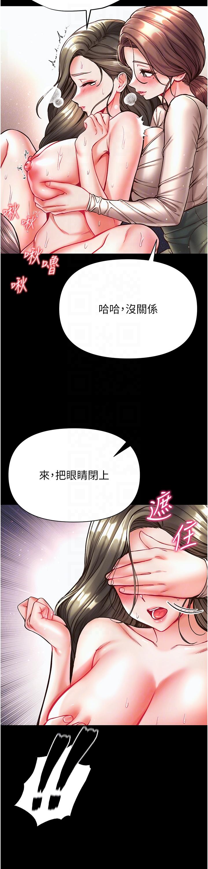 第一大弟子 第24話-三人行必有我「濕」焉 第26页