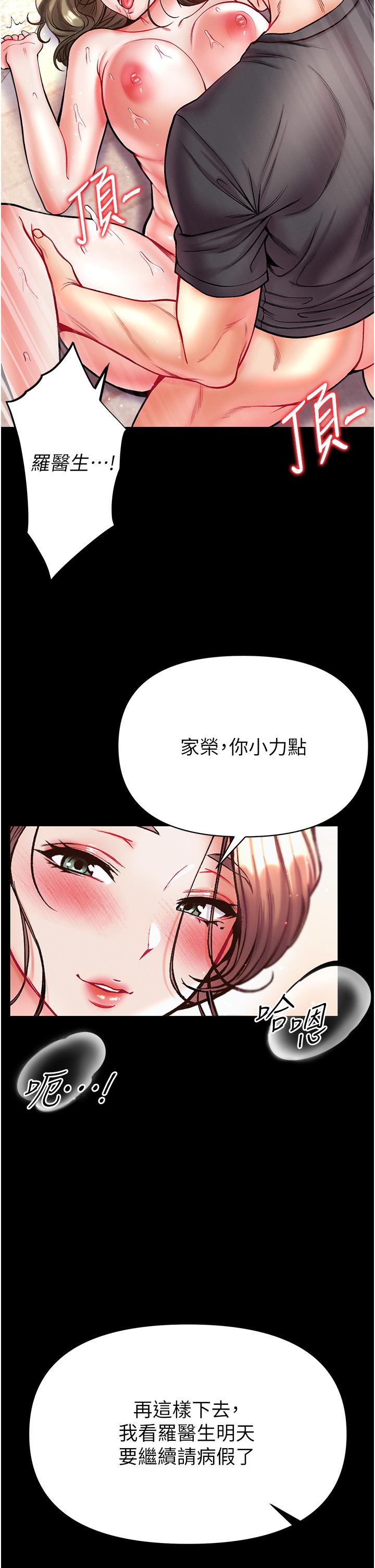 第一大弟子 第24話-三人行必有我「濕」焉 第39页