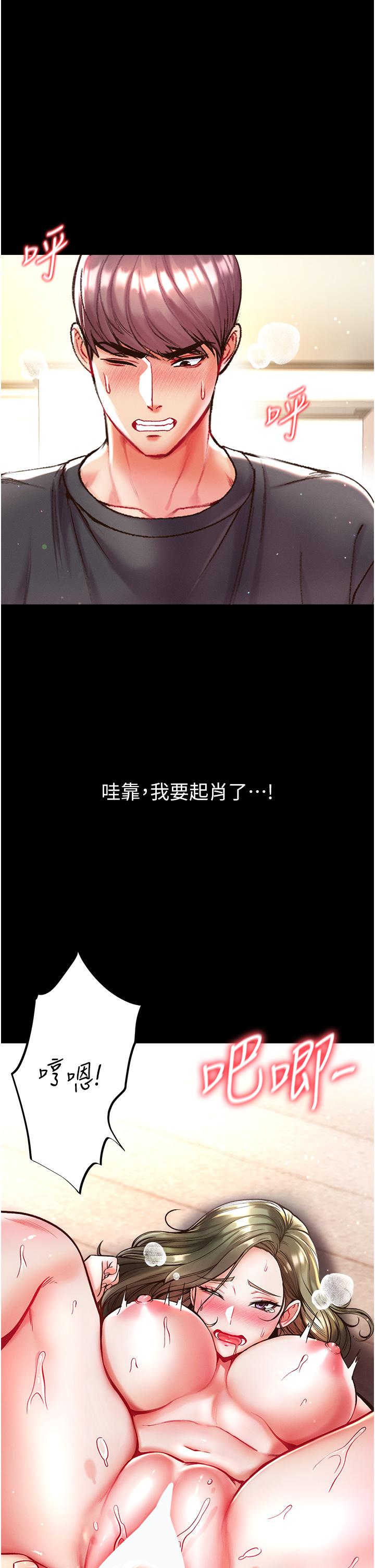第一大弟子 第25話-被榨乾的肉棒 第5页