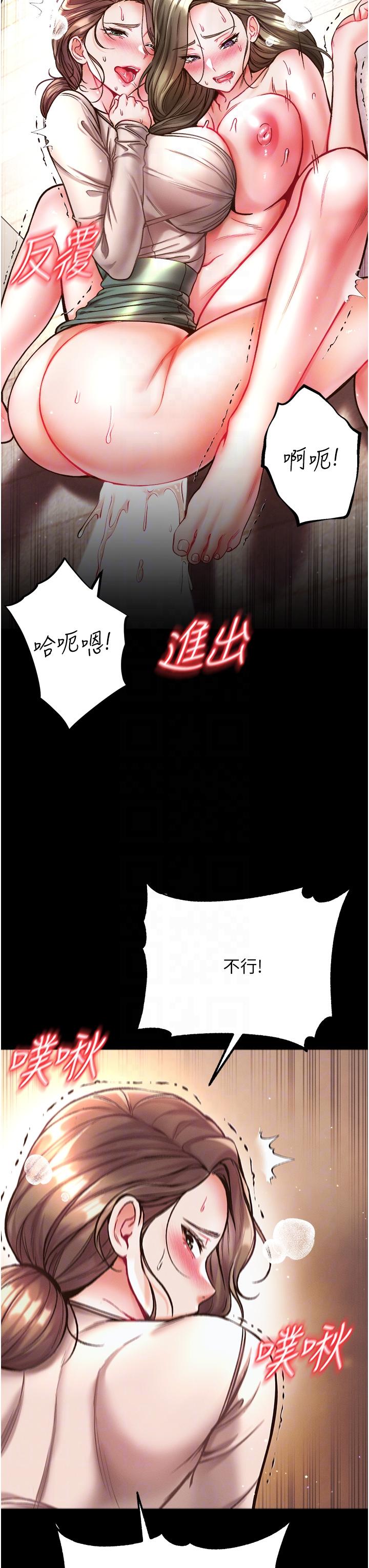 第一大弟子 第25話-被榨乾的肉棒 第22页