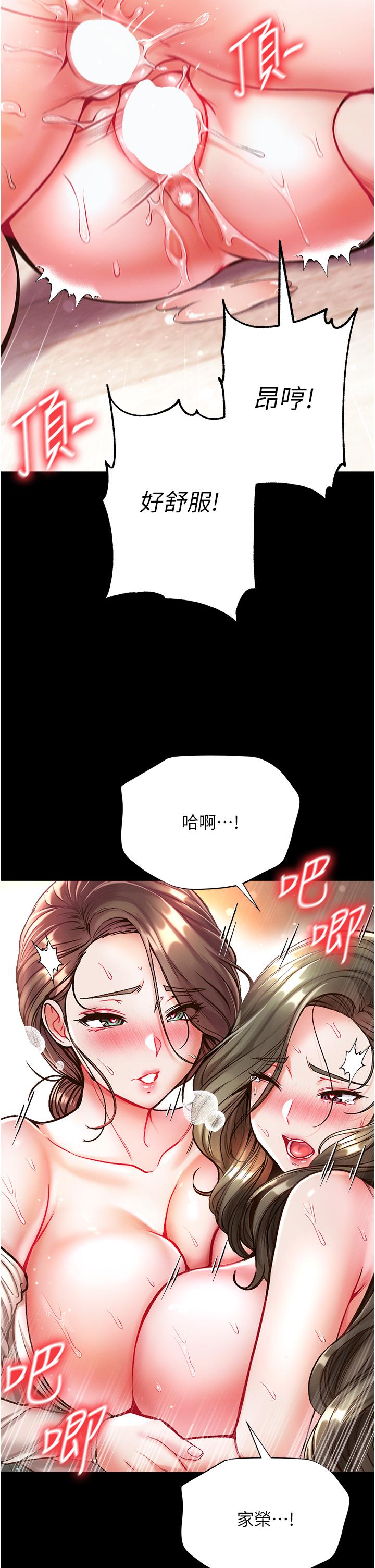 第一大弟子 第25話-被榨乾的肉棒 第33页