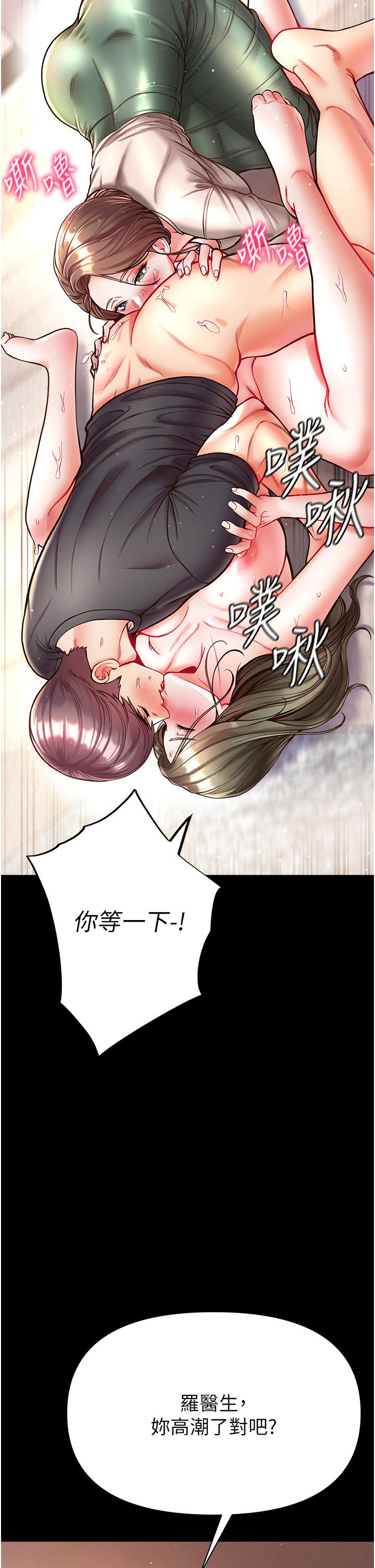 第一大弟子 第25話-被榨乾的肉棒 第11页