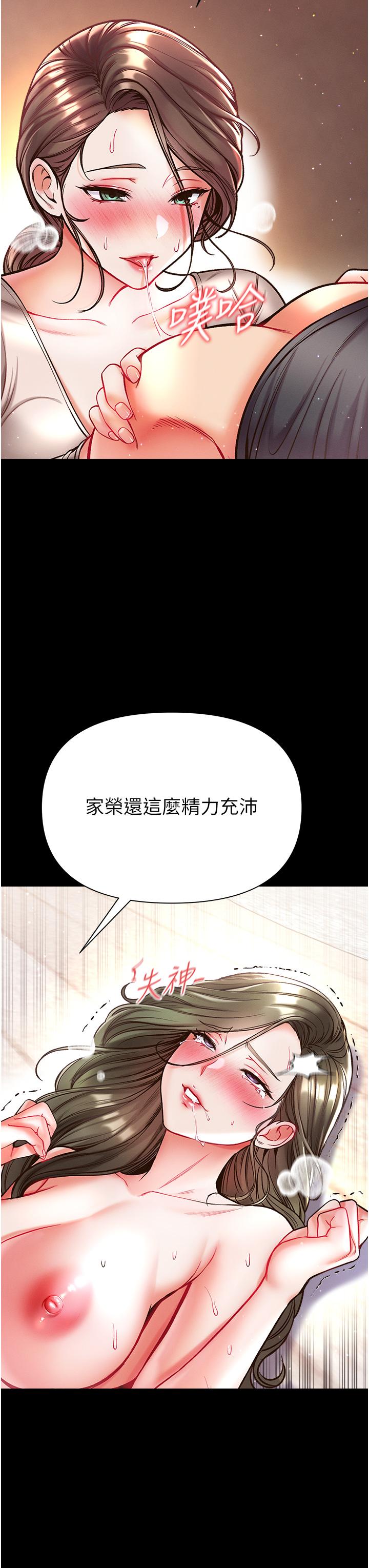 第一大弟子 第25話-被榨乾的肉棒 第12页