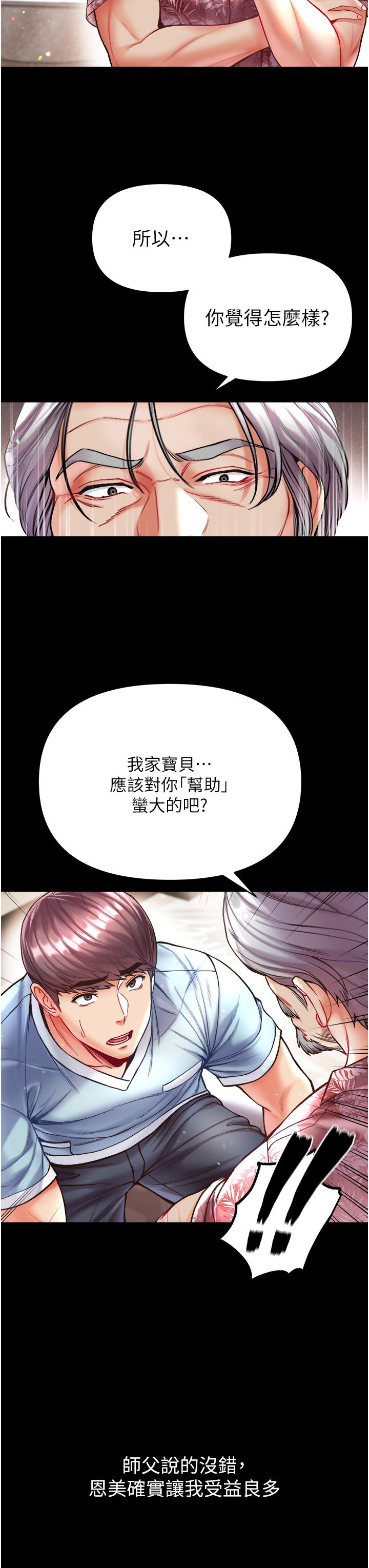 第一大弟子 第26話-做我一天的奴隸 第15页