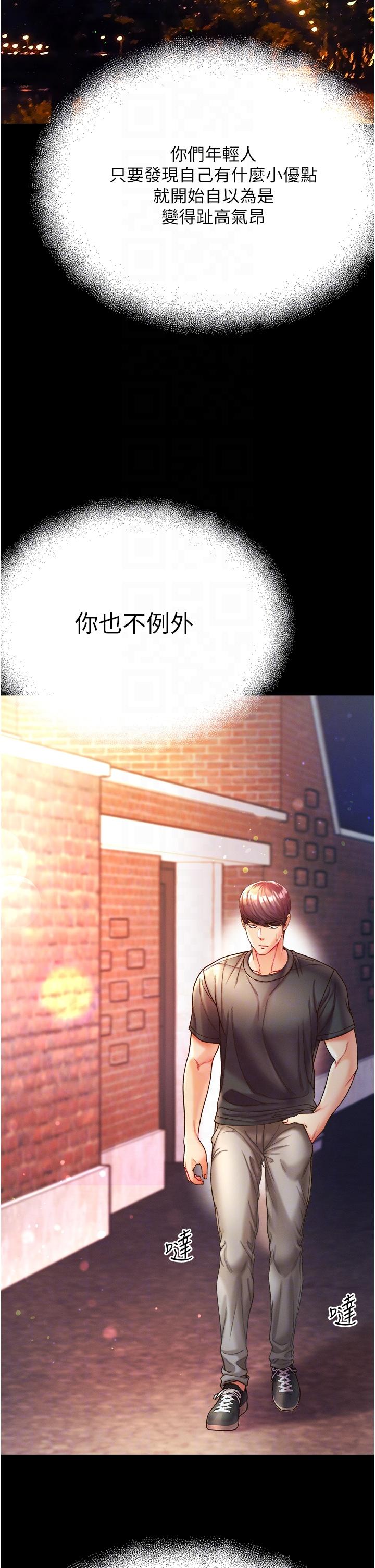 第一大弟子 第26話-做我一天的奴隸 第28页
