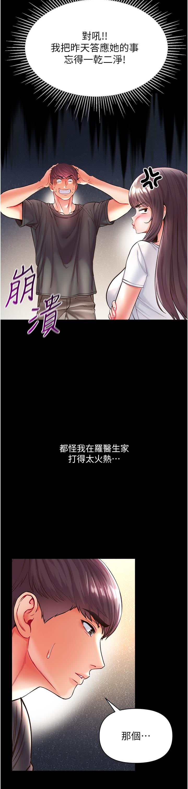 第一大弟子 第26話-做我一天的奴隸 第38页
