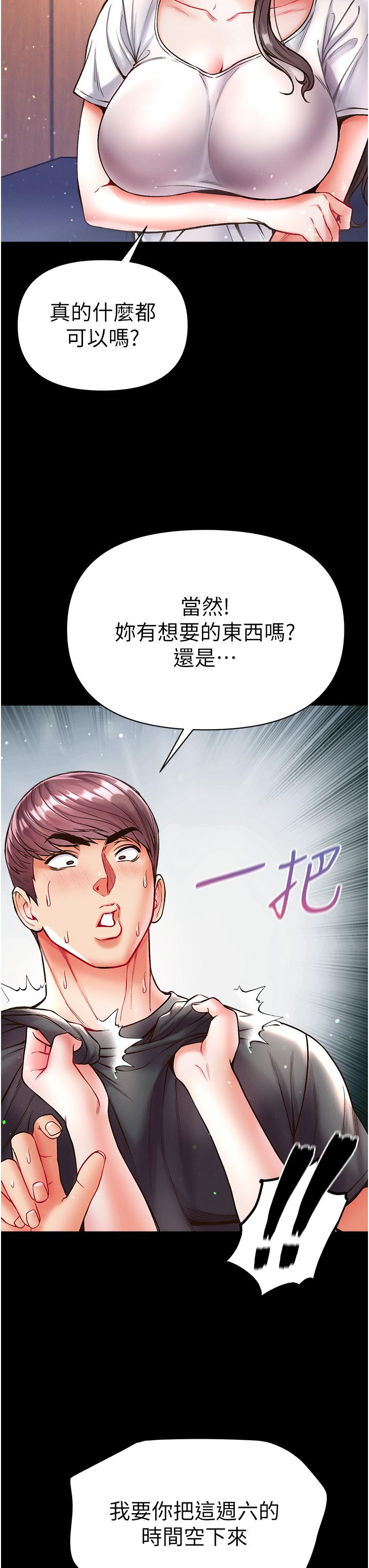第一大弟子 第26話-做我一天的奴隸 第42页
