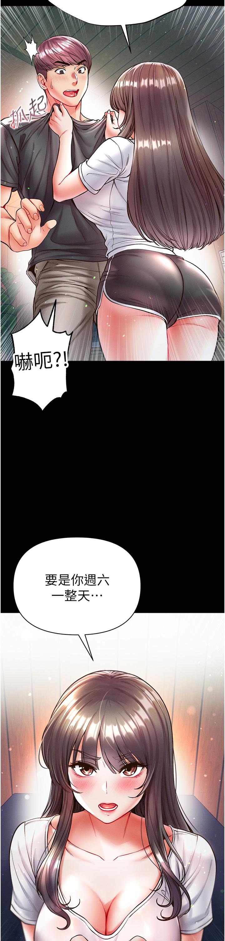第一大弟子 第26話-做我一天的奴隸 第43页