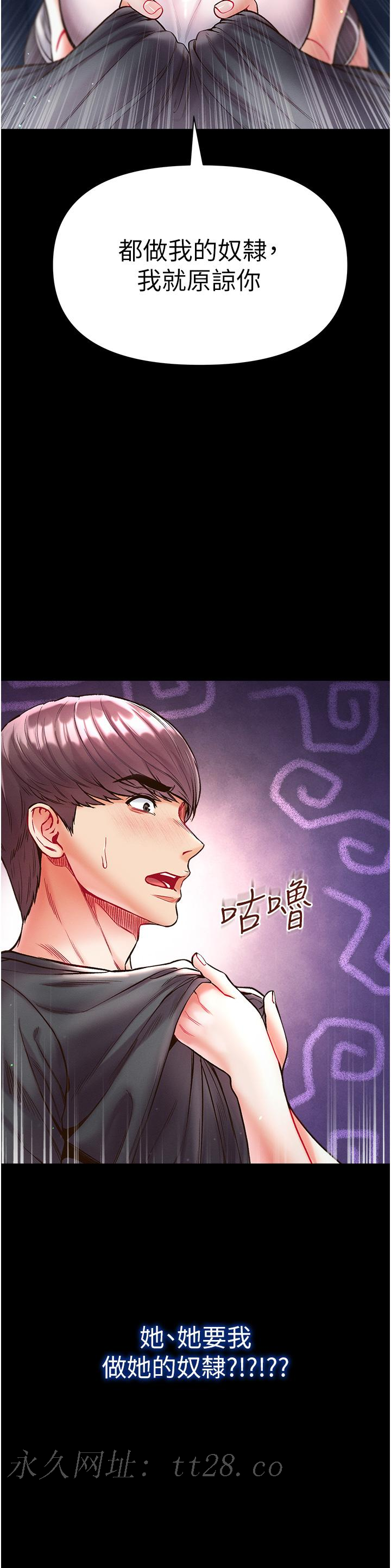 第一大弟子 第26話-做我一天的奴隸 第44页